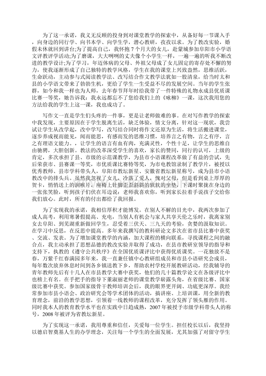 小学优秀教师先进事迹材料推荐.docx_第3页