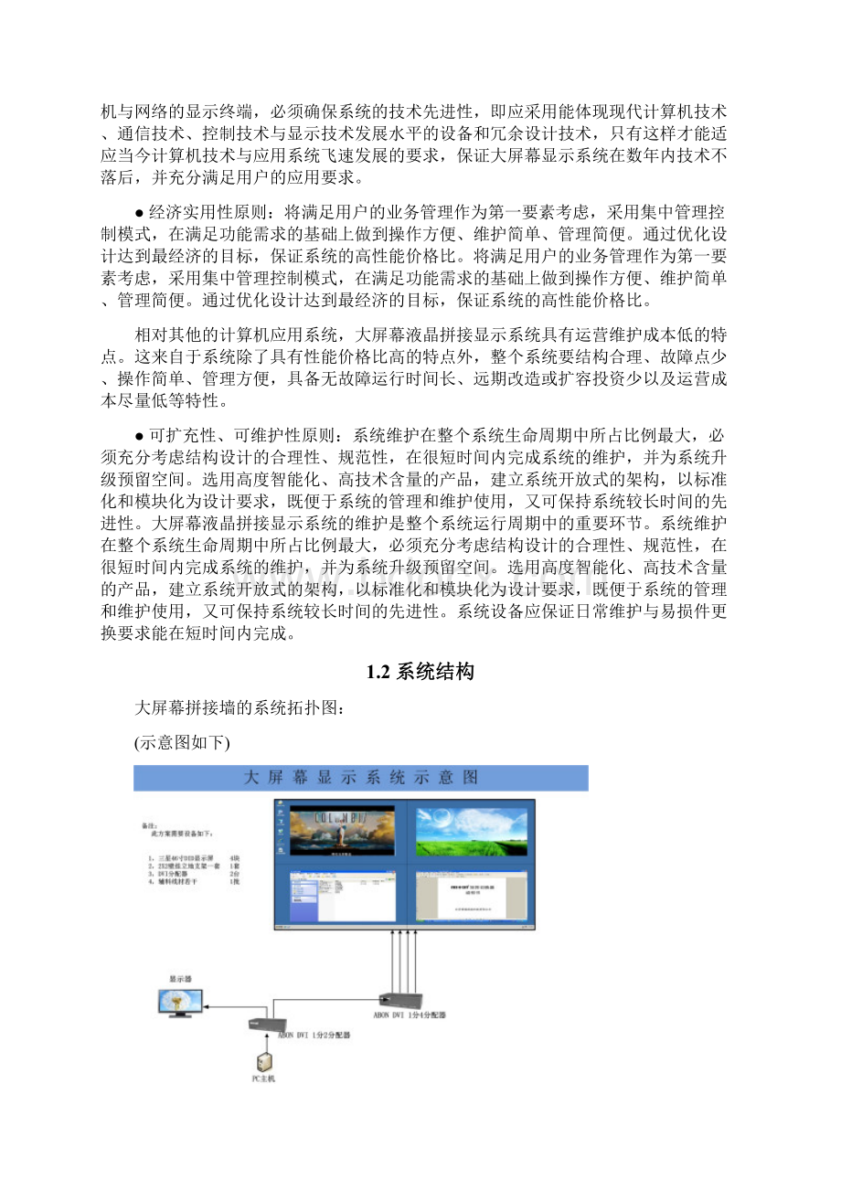 超窄边液晶拼接技术方案.docx_第3页