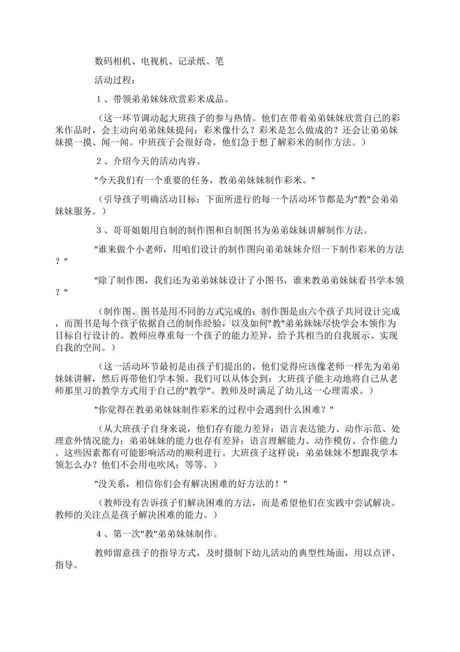 幼儿园大班社会活动课件大全Word格式文档下载.docx_第2页