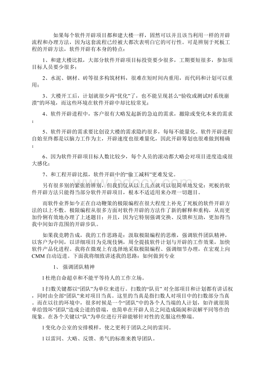 软件部副经理竞聘演讲稿三篇Word格式文档下载.docx_第2页