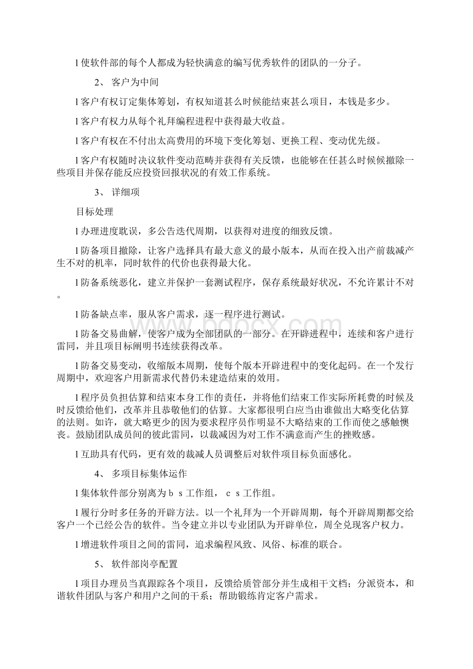 软件部副经理竞聘演讲稿三篇Word格式文档下载.docx_第3页