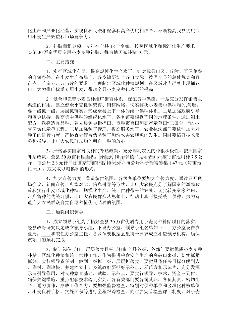 精选项目实施方案3篇Word文档下载推荐.docx_第3页