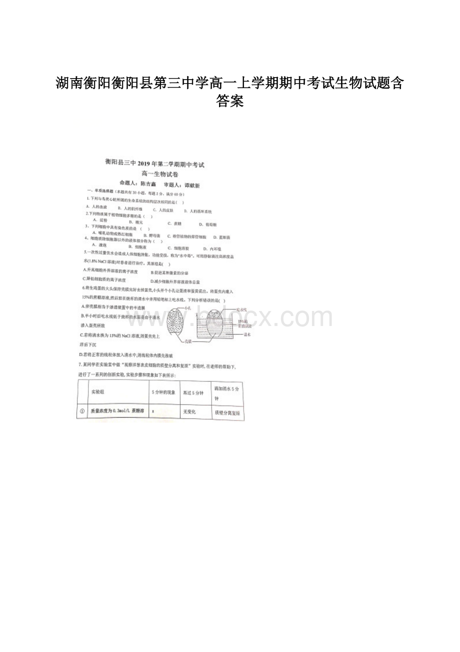 湖南衡阳衡阳县第三中学高一上学期期中考试生物试题含答案.docx