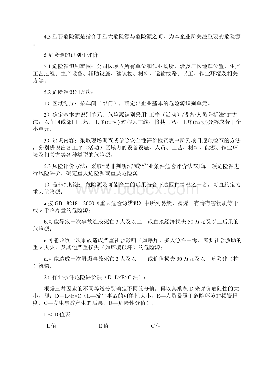 14危险源识别评价和控制管理规定Word文件下载.docx_第2页