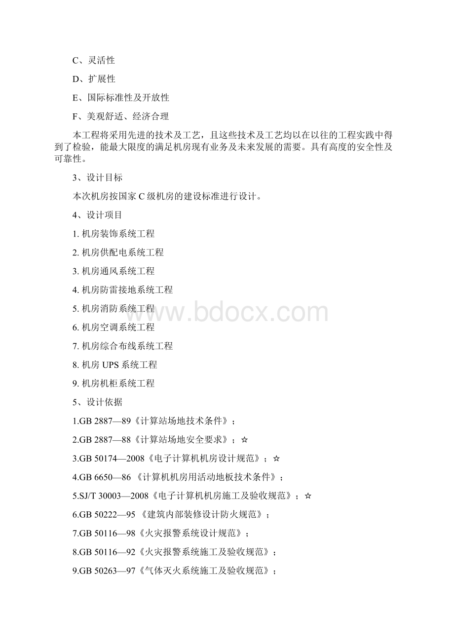 XX交易所机房建设项目设计说明书.docx_第2页