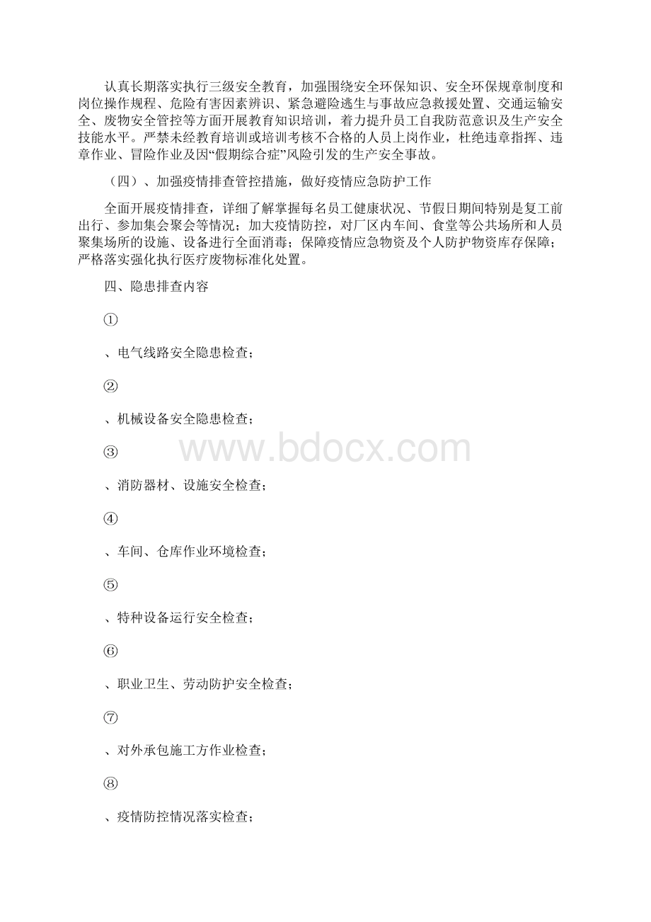 企业春节后复工复产方案.docx_第2页