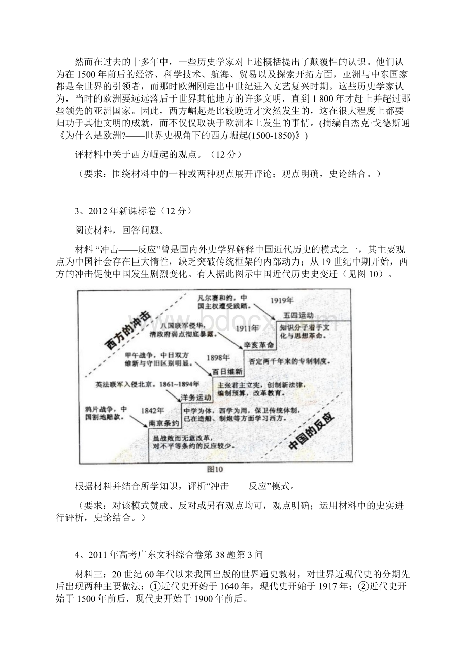 历史历年高考论述评述题.docx_第2页