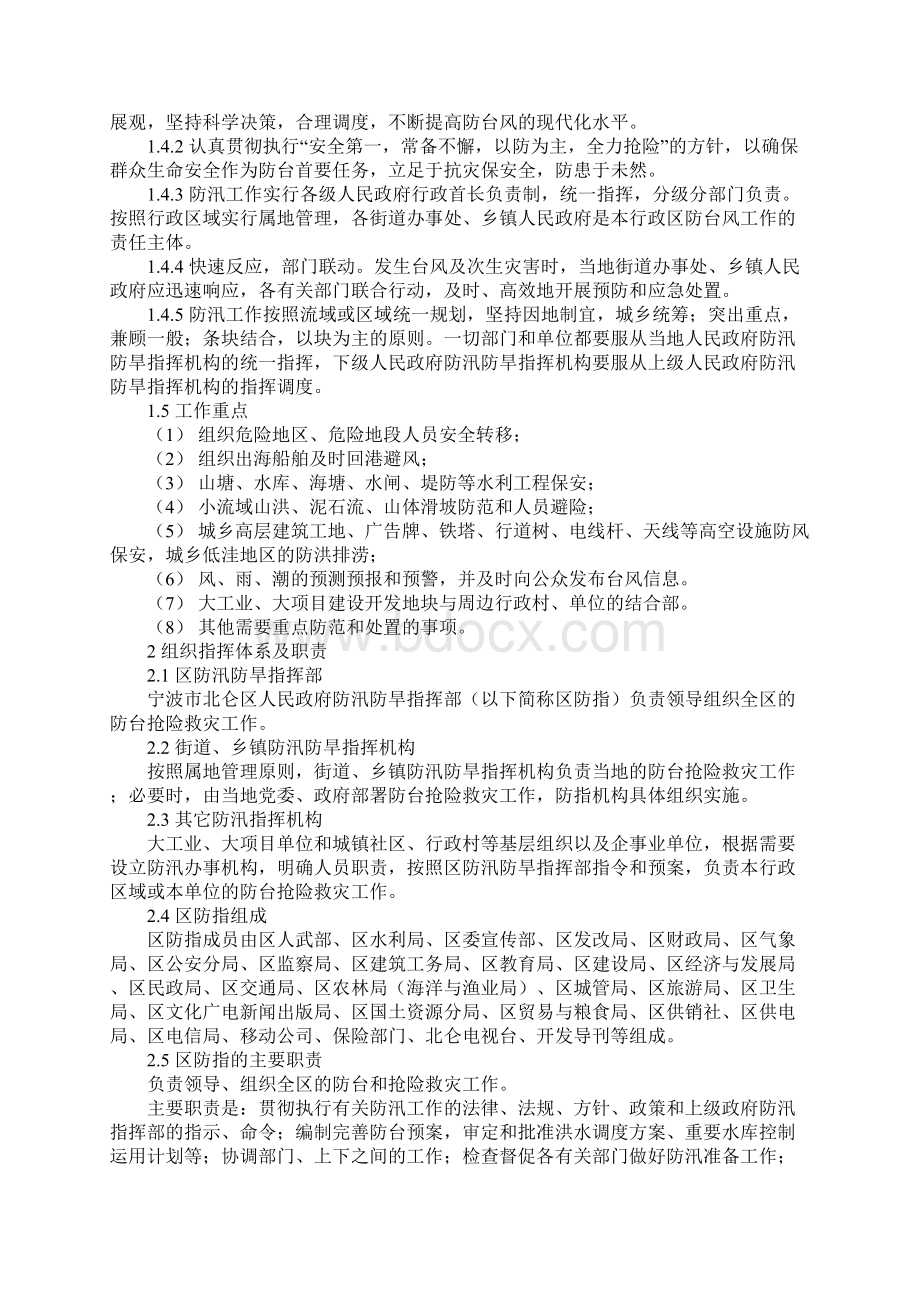 预防台风应急预案Word文档格式.docx_第2页