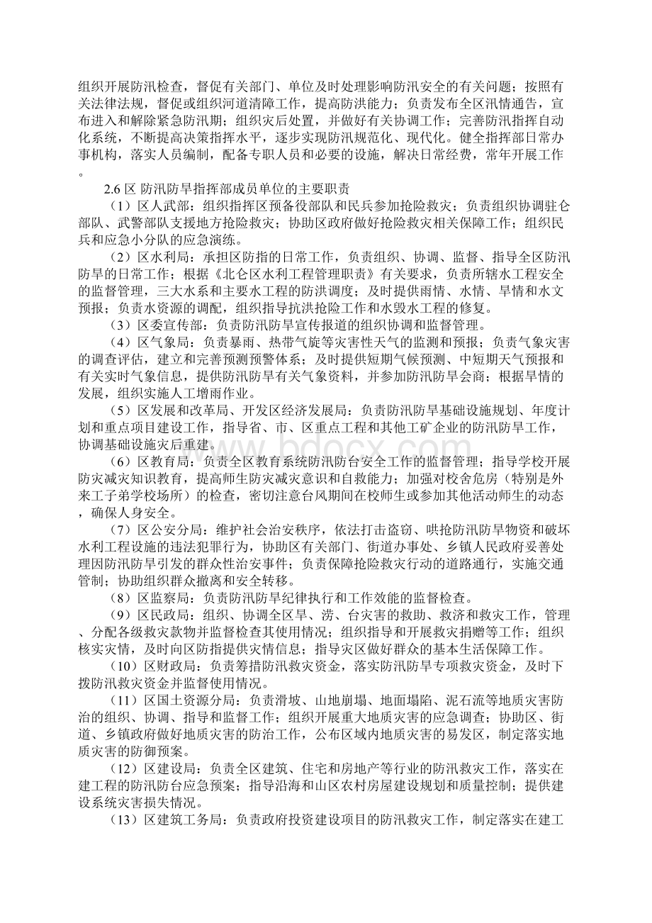 预防台风应急预案Word文档格式.docx_第3页