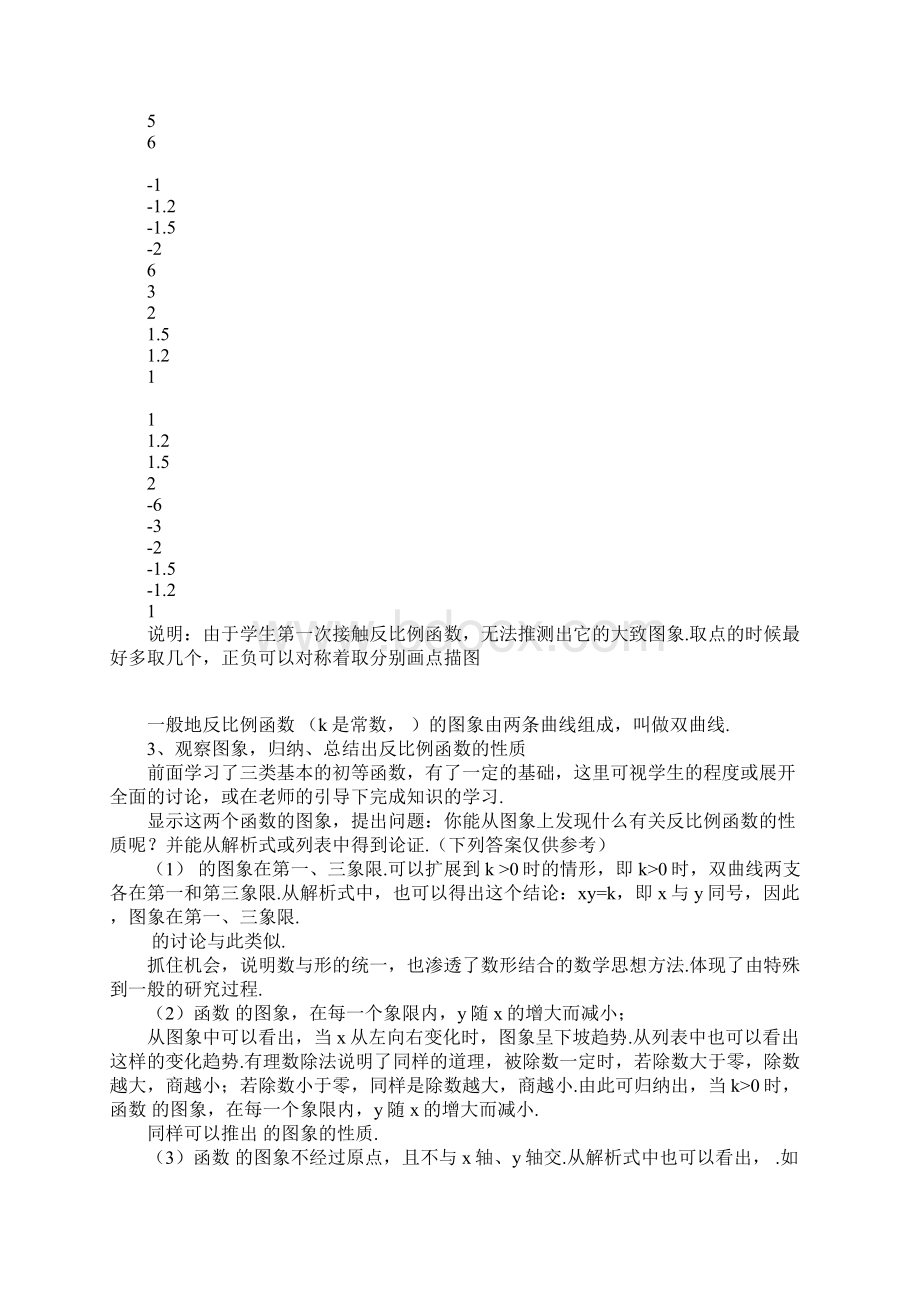 反比例函数及其图象.docx_第2页