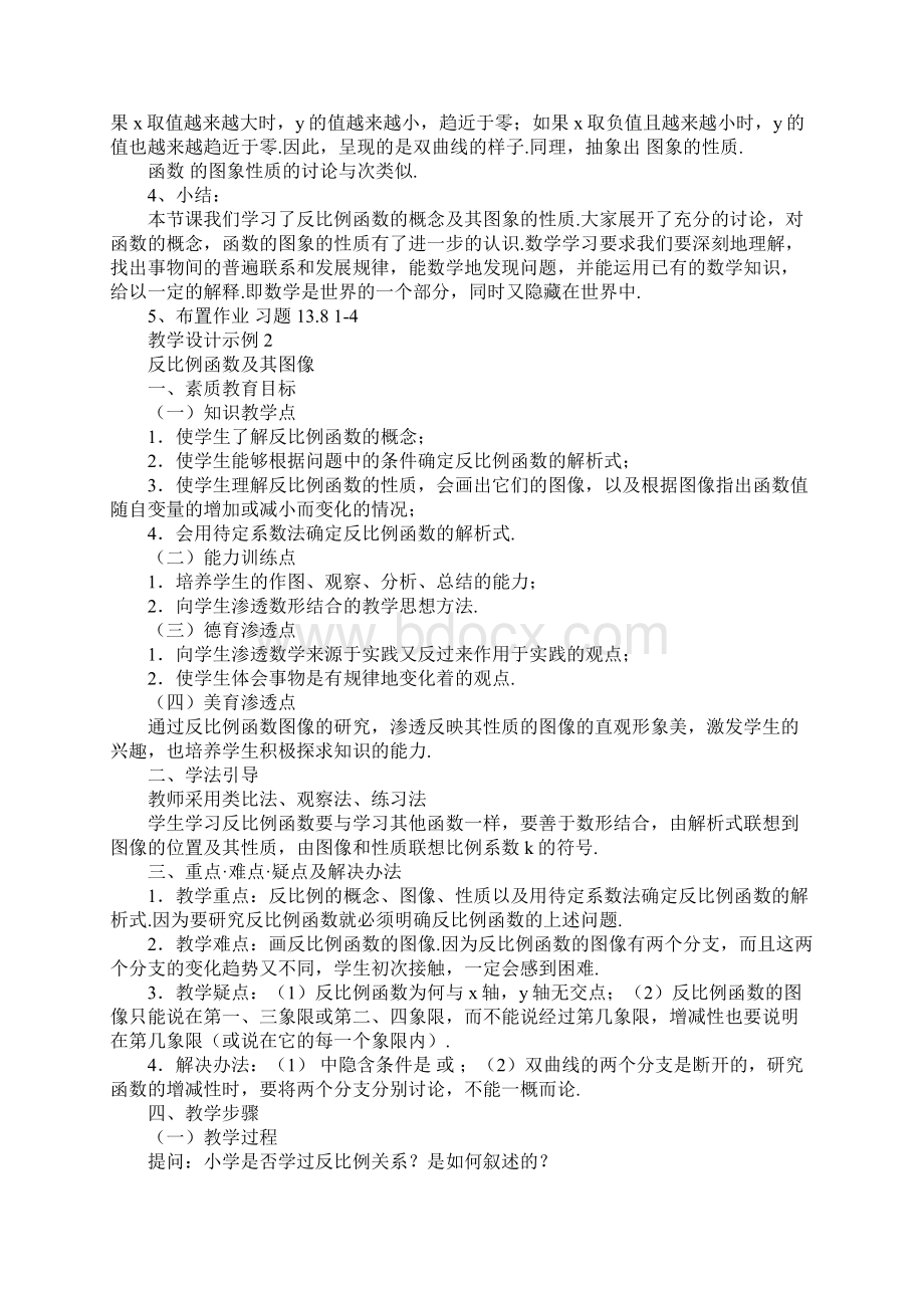 反比例函数及其图象.docx_第3页