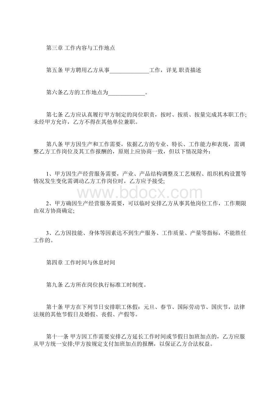 劳动部劳动合同范本书文档格式.docx_第2页