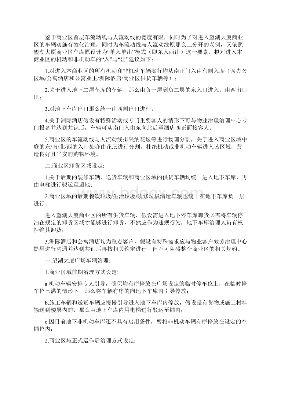 商业广场停车治理方案文档格式.docx_第2页