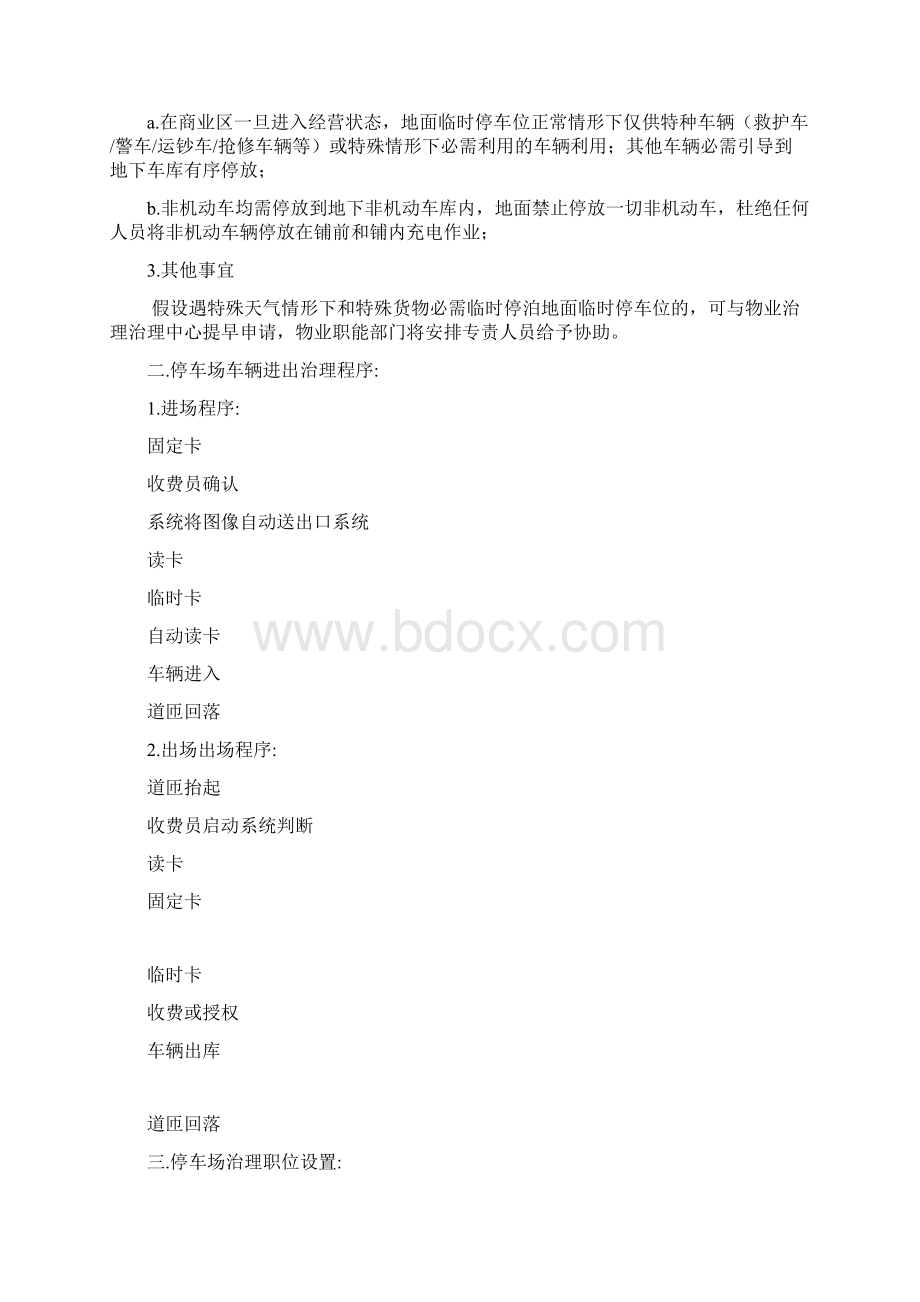 商业广场停车治理方案文档格式.docx_第3页