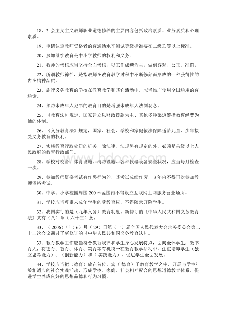 教师综合考试全面题型Word格式.docx_第2页