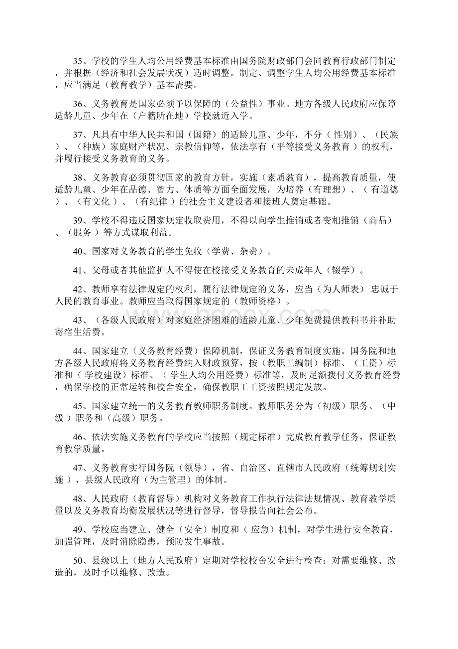 教师综合考试全面题型.docx_第3页