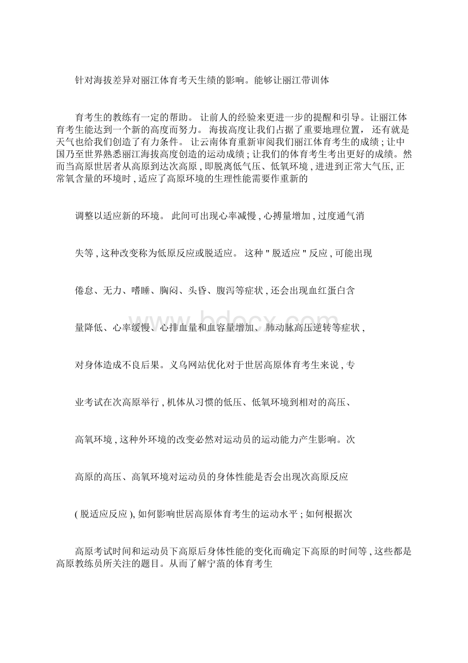 体育教育课题开题报告docWord下载.docx_第2页