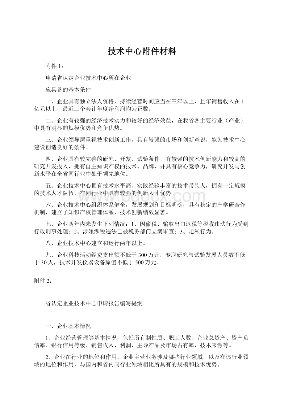 技术中心附件材料.docx_第1页