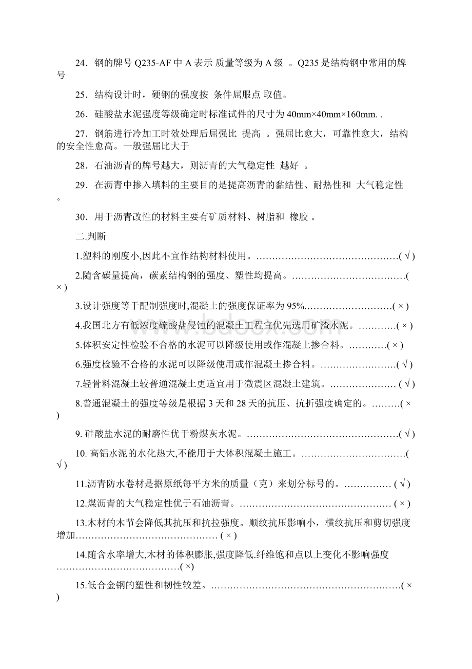 土木工程材料试题完整版Word文档下载推荐.docx_第2页