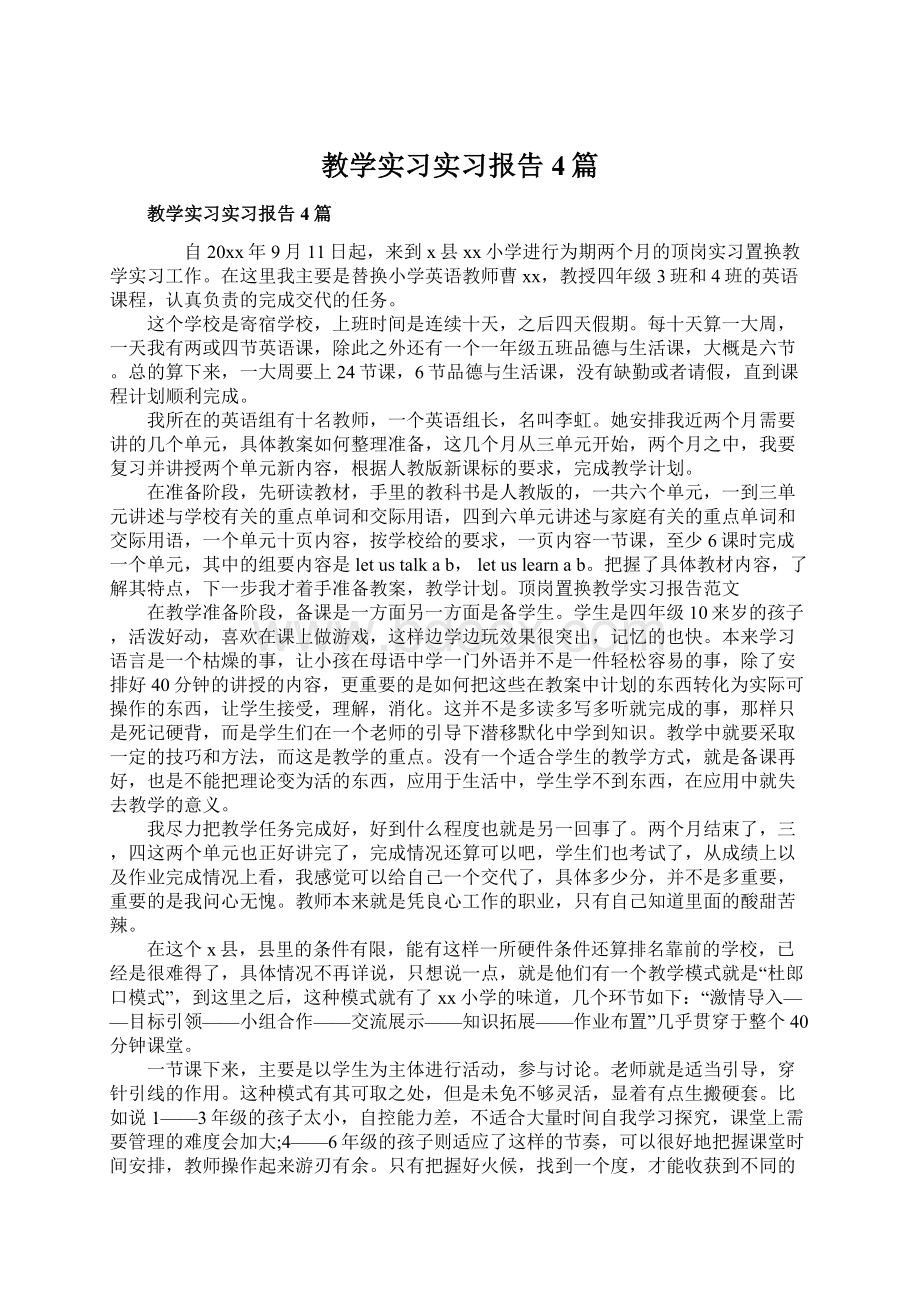 教学实习实习报告4篇.docx_第1页