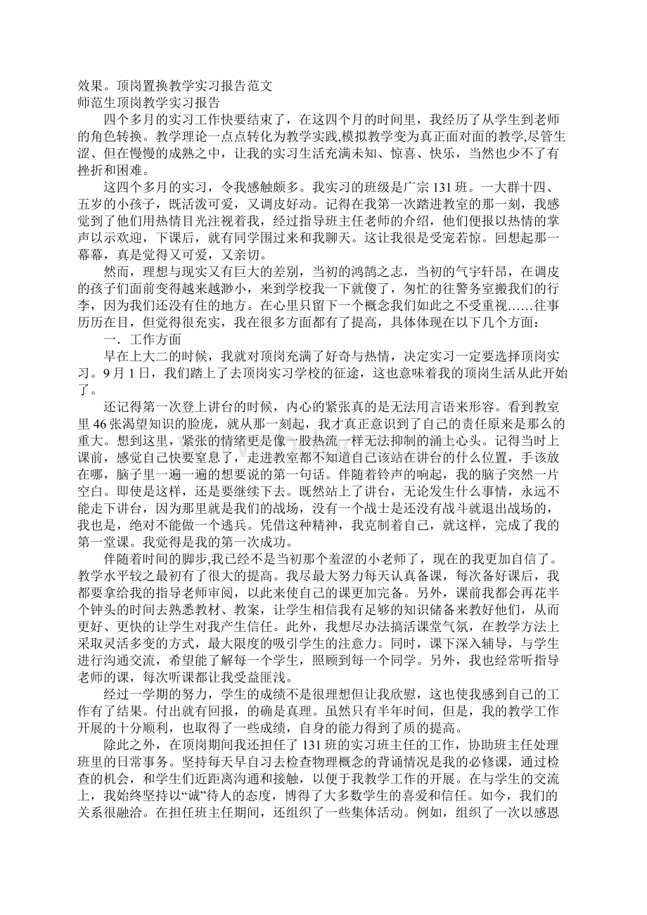 教学实习实习报告4篇.docx_第2页