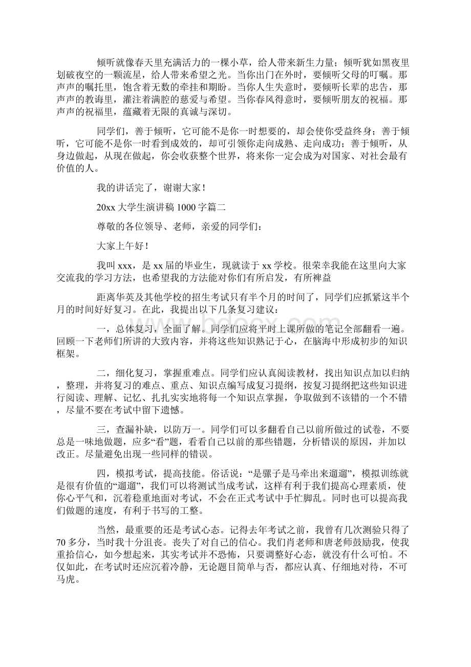 20xx大学生演讲稿1000字五篇docWord文档下载推荐.docx_第2页