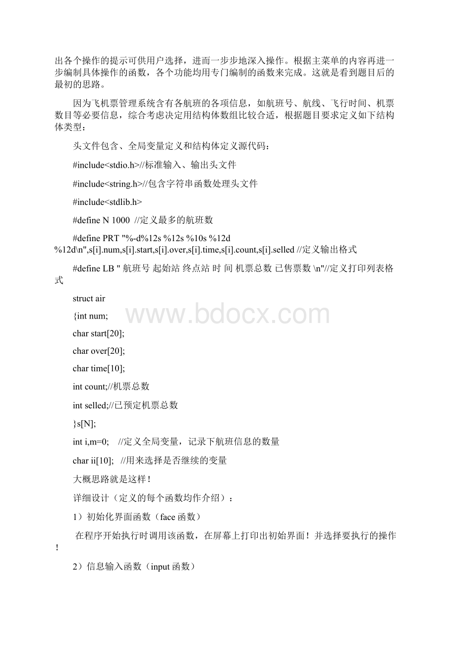 C语言课程设计飞机订票系统说明书.docx_第2页