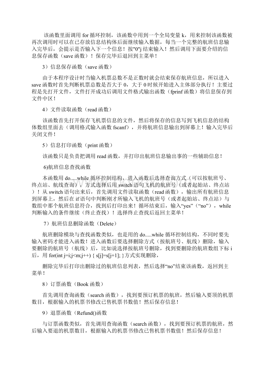 C语言课程设计飞机订票系统说明书.docx_第3页