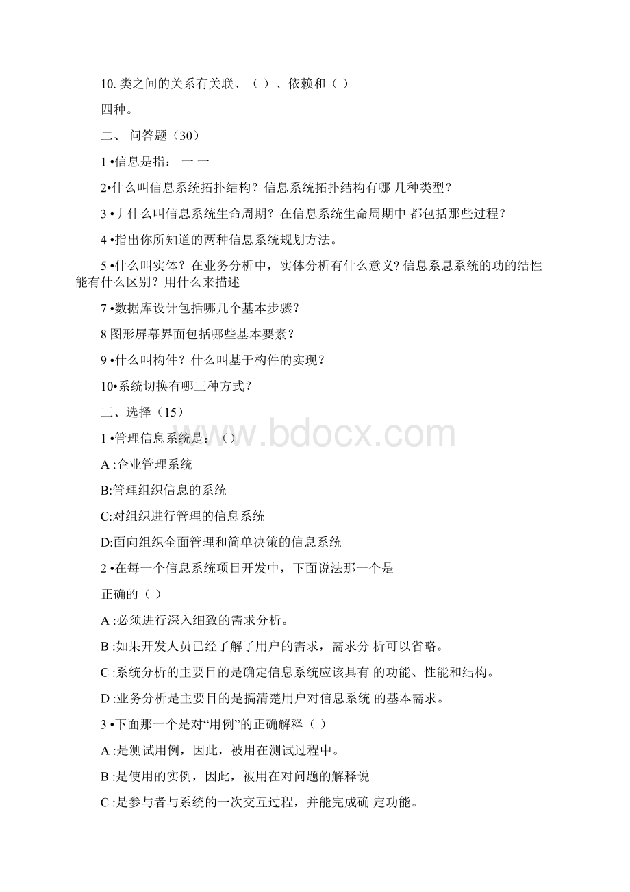 信息系统分析与设计历年考卷及答案.docx_第2页