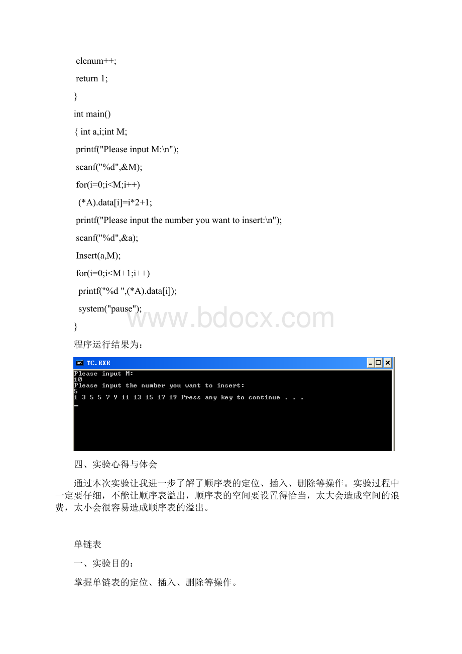 数据结构试验报告.docx_第2页