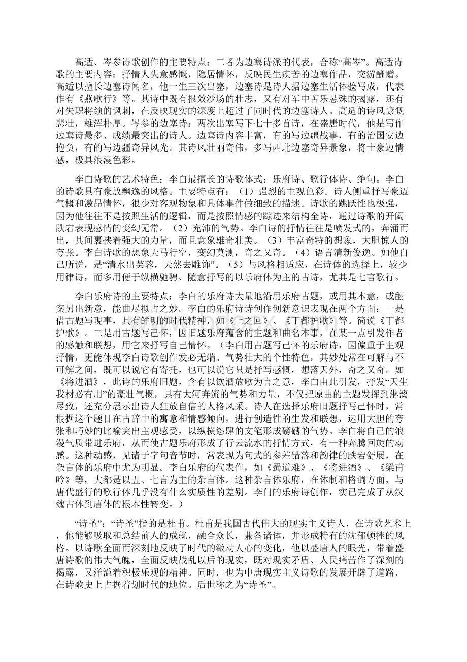 中国古代文学史唐宋文学笔记.docx_第3页