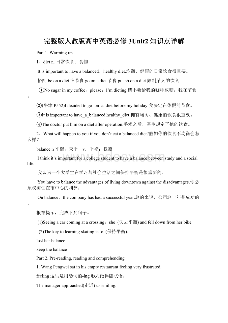 完整版人教版高中英语必修3Unit2知识点详解Word文档格式.docx