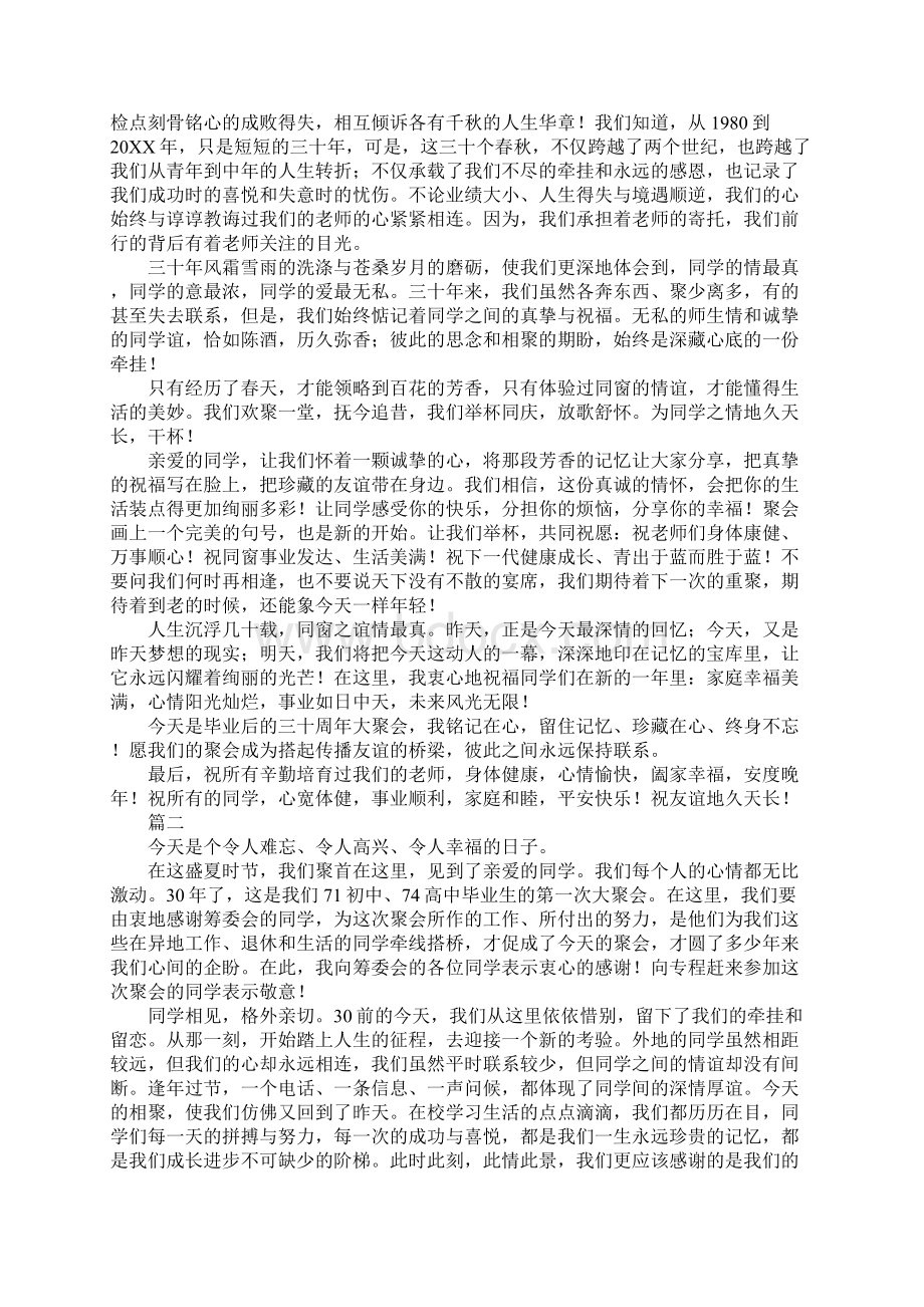 30年同学聚会感言精选Word文件下载.docx_第2页