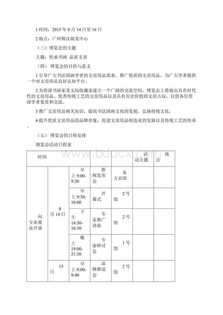 会展策划案例Word下载.docx_第3页