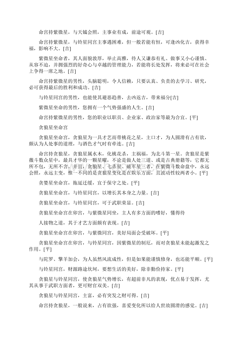 指导紫微斗数怎么看360问答.docx_第2页