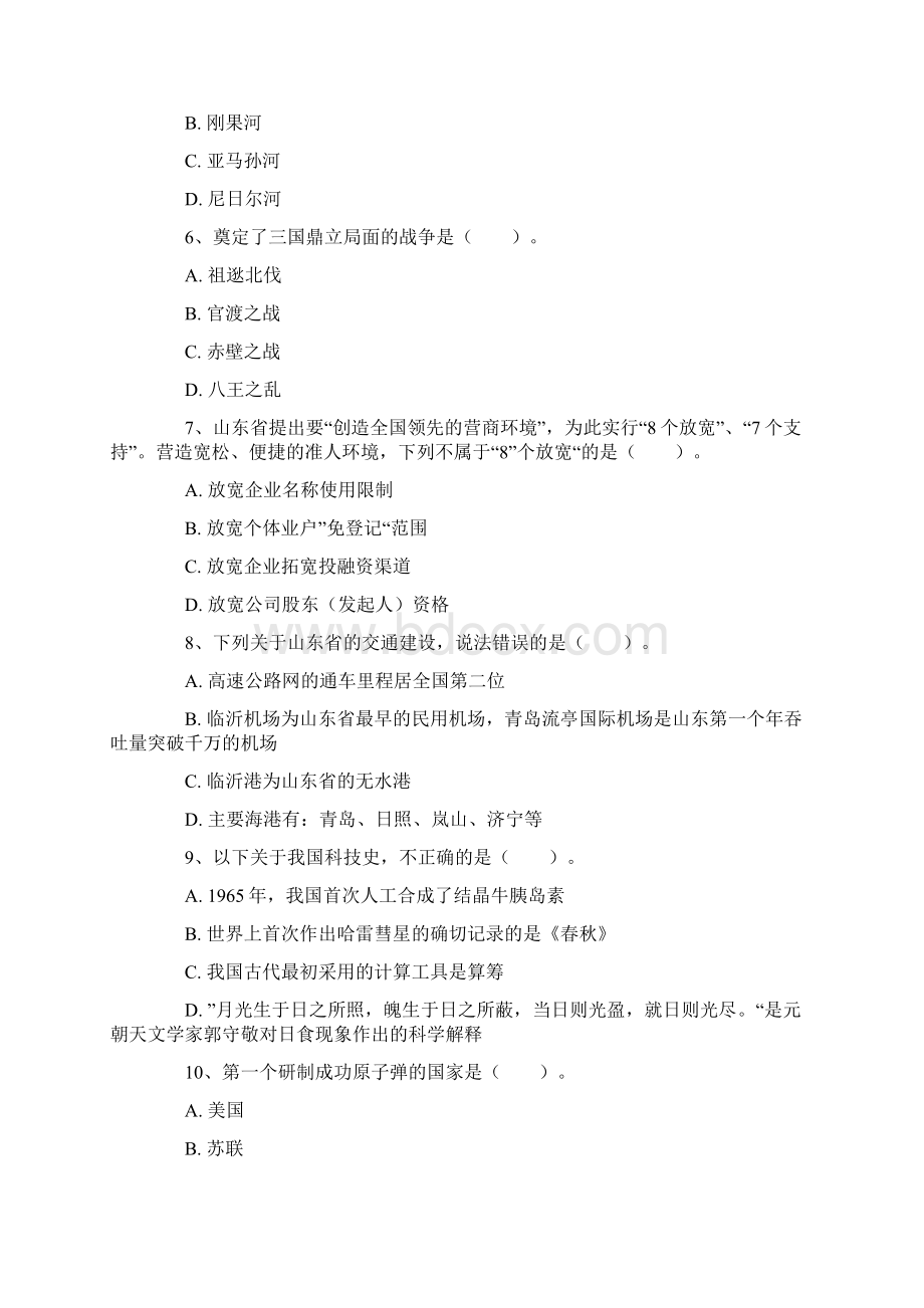 山东省公务员考试《行政职业能力测验》模拟卷一及答案.docx_第2页