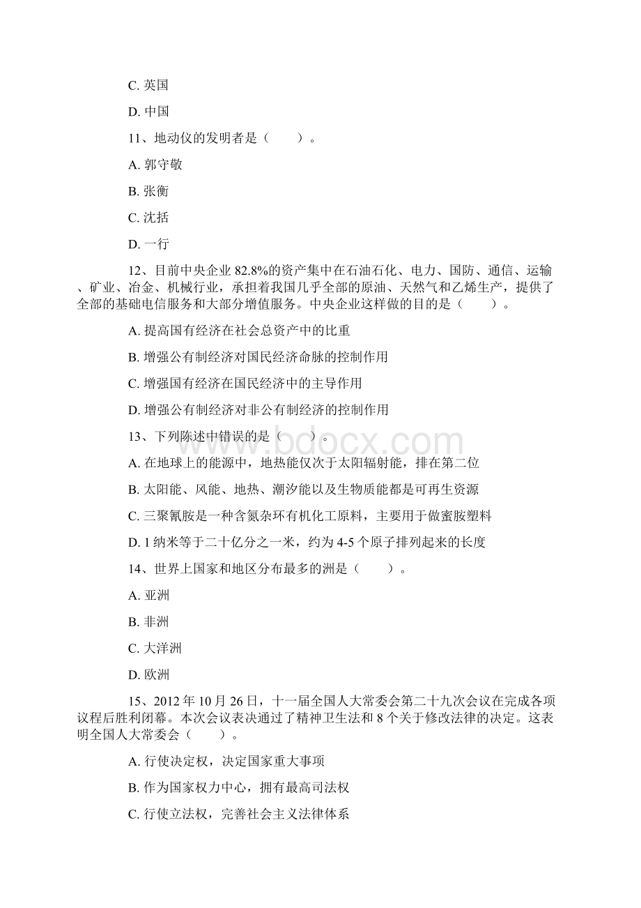 山东省公务员考试《行政职业能力测验》模拟卷一及答案.docx_第3页