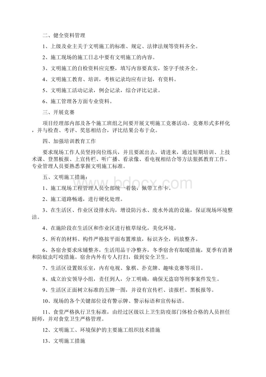 安全文明施工管理规划.docx_第2页