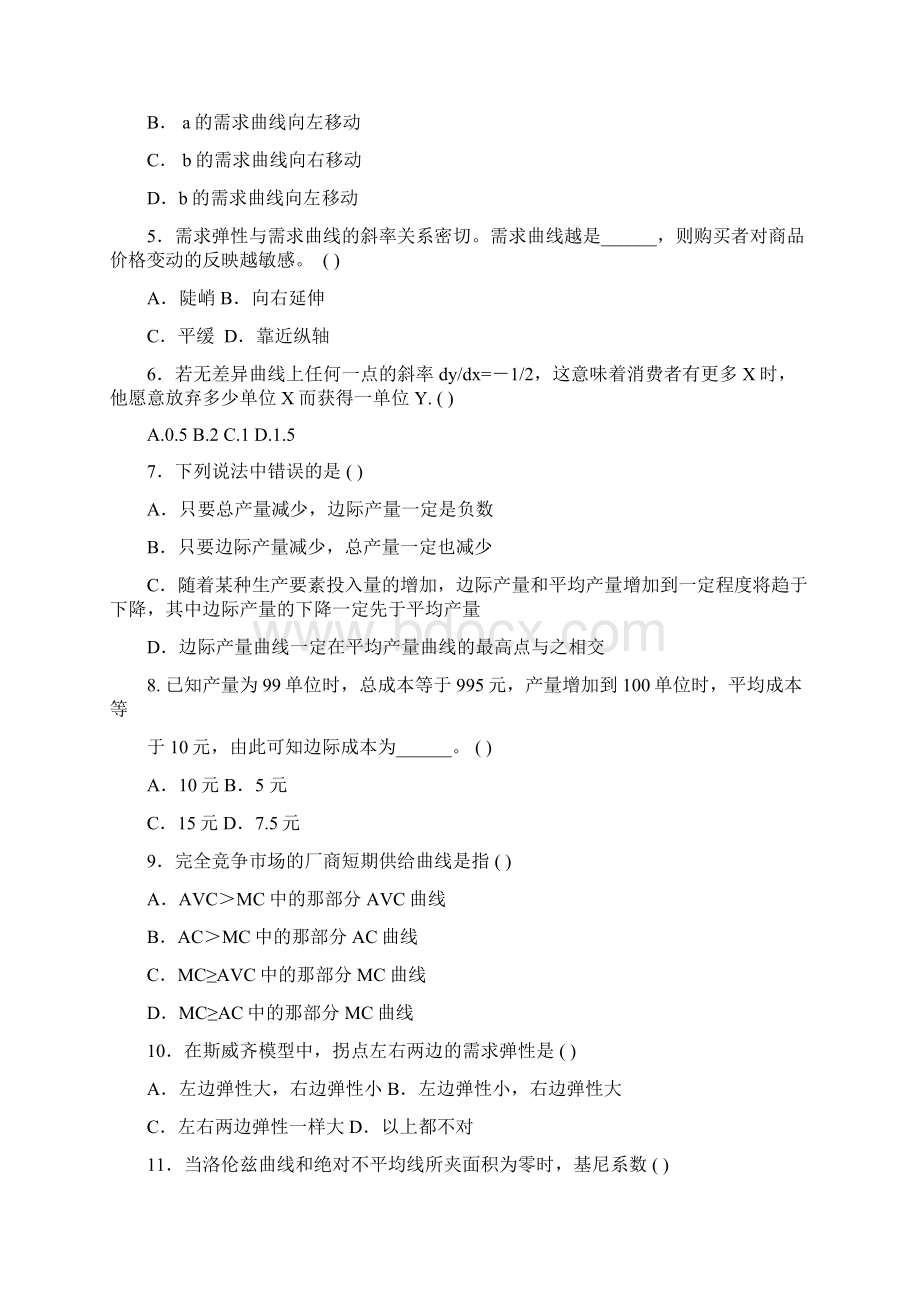 最新西方经济学试题及答案 全面资料.docx_第2页