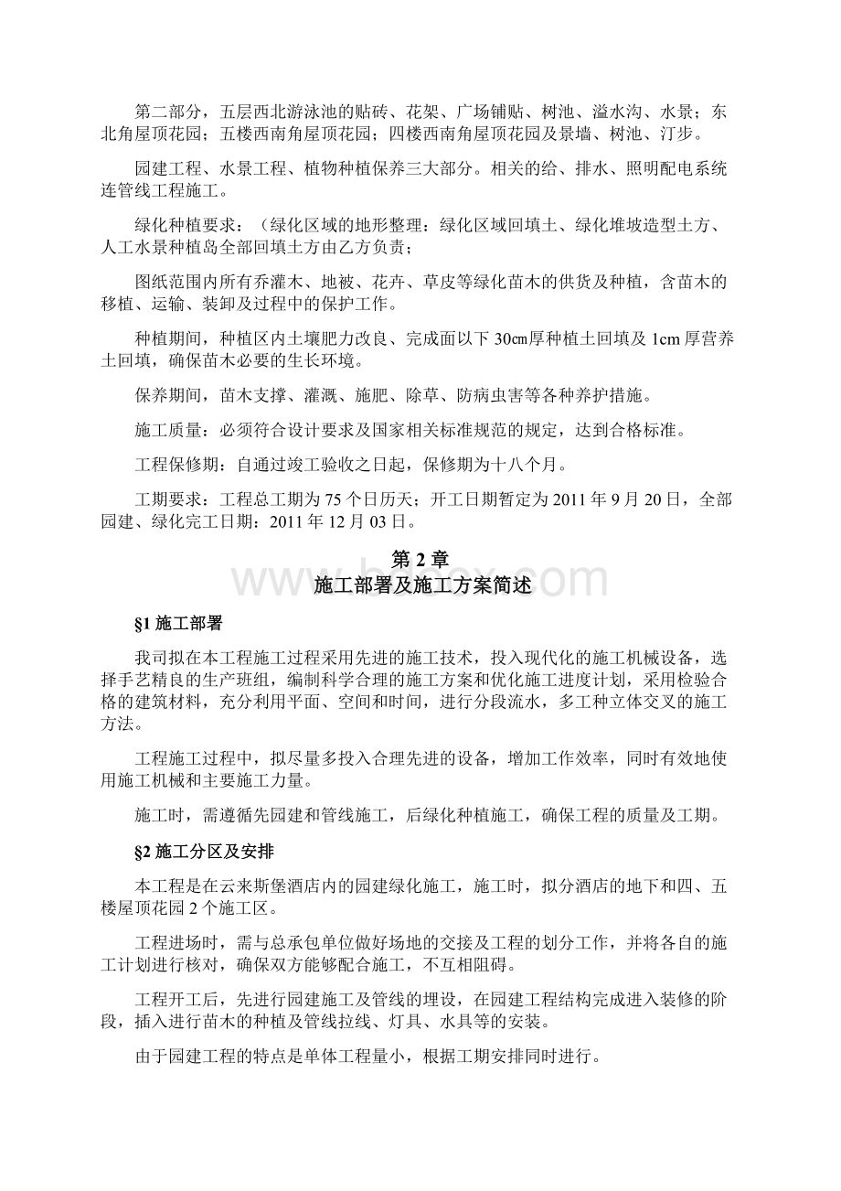 云来斯堡酒店项目绿化园建工程施工组织设计正式版本.docx_第2页