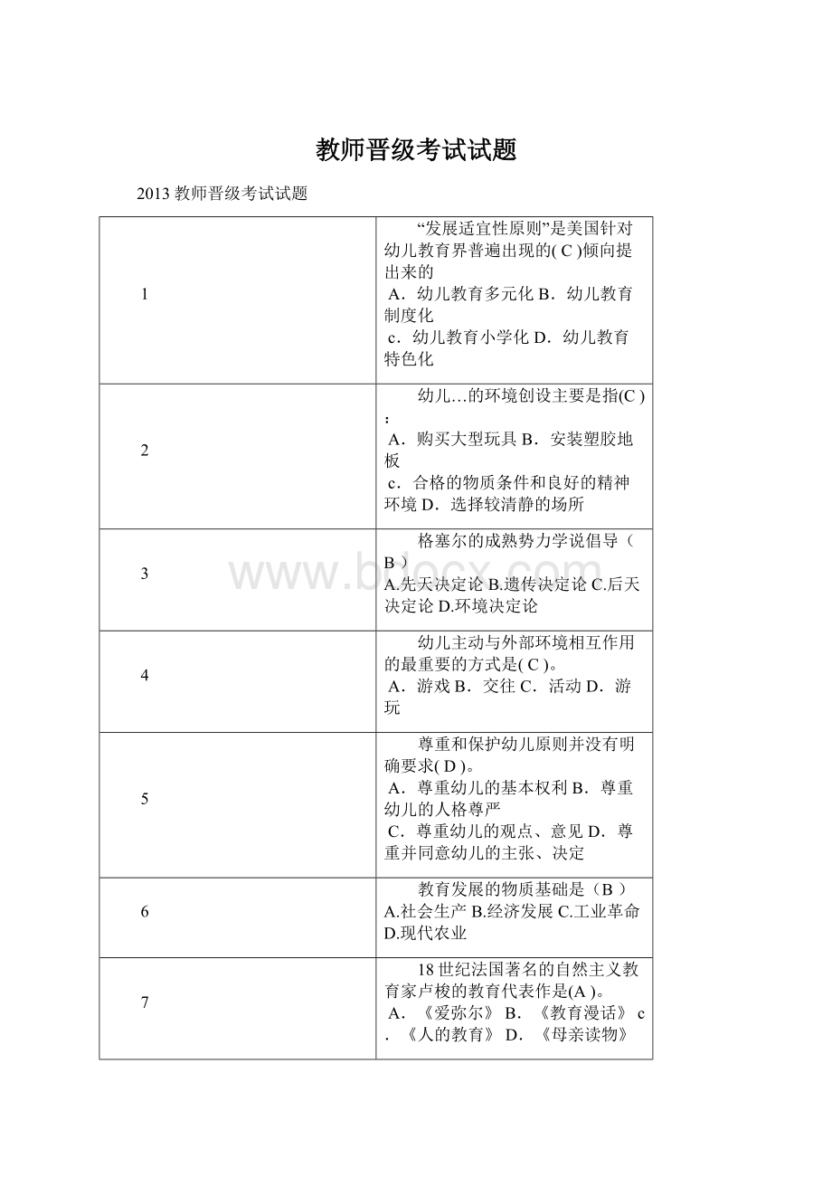 教师晋级考试试题.docx_第1页