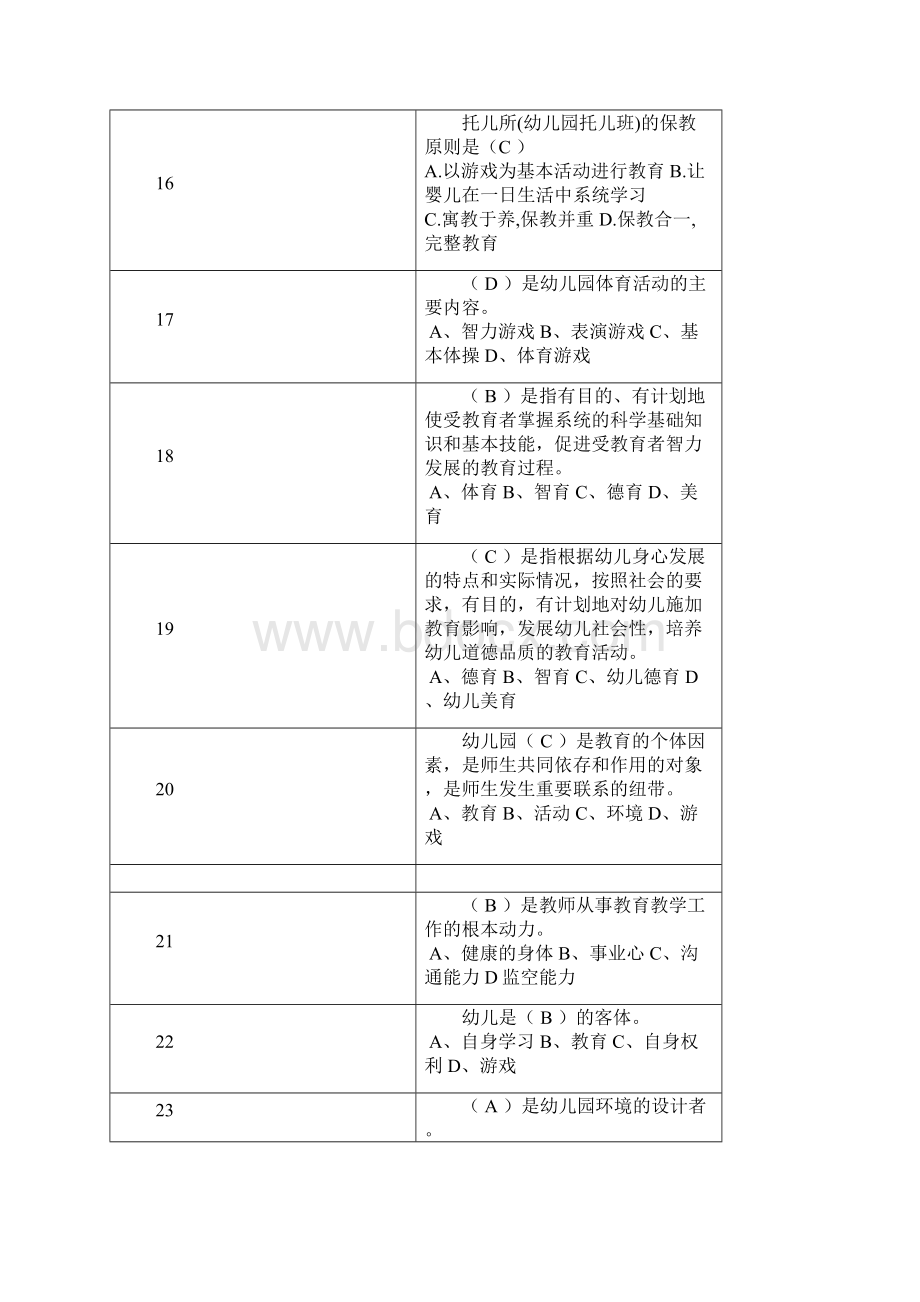 教师晋级考试试题.docx_第3页