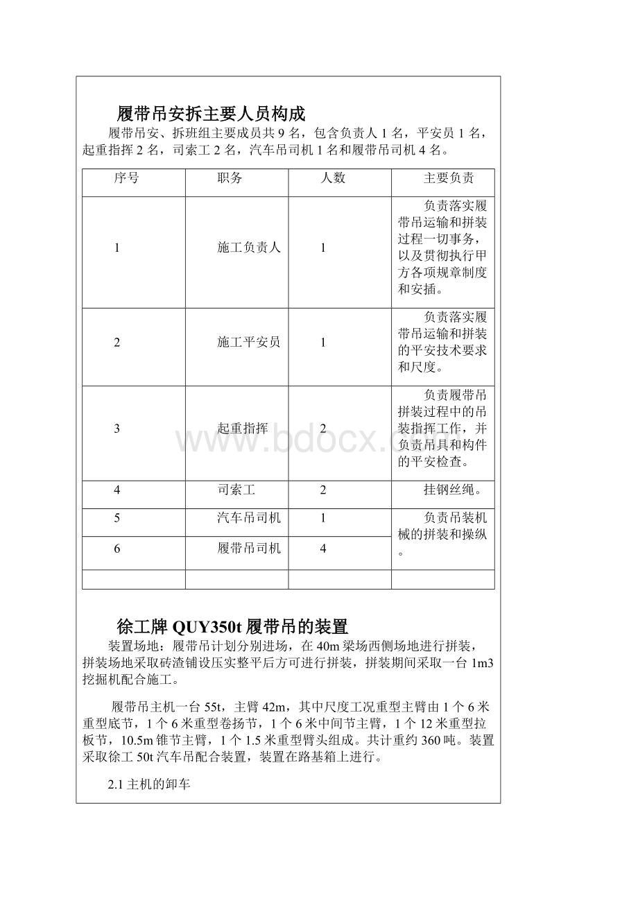 履带吊安装与吊装安全技术交底Word文档下载推荐.docx_第3页