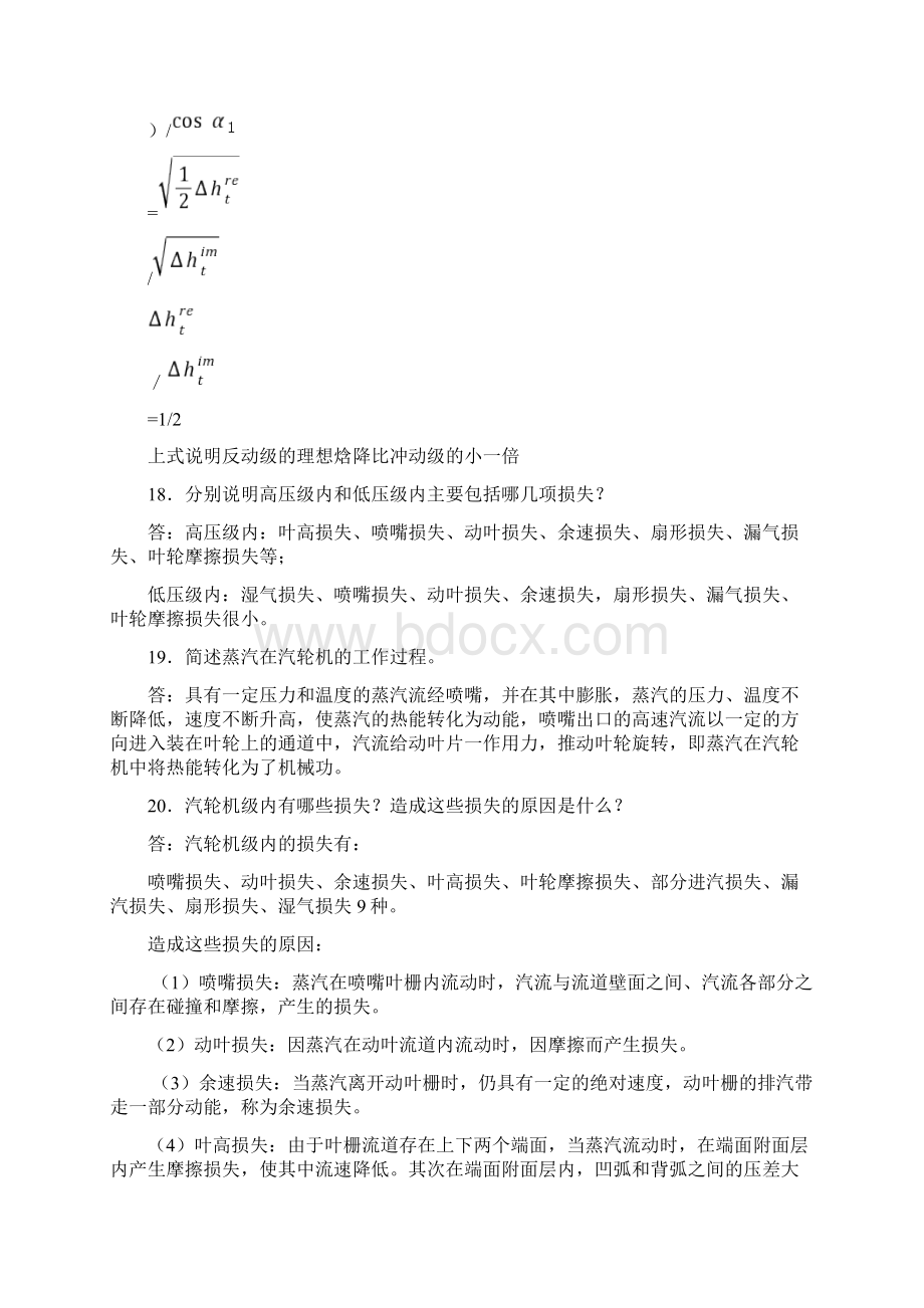 汽轮机原理复习习题及答案Word下载.docx_第3页