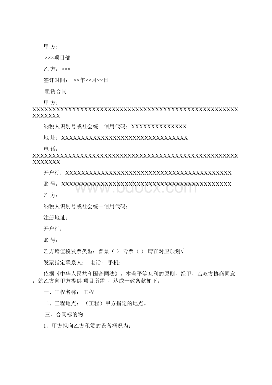 xxx设备租赁合同范本中铁建.docx_第2页