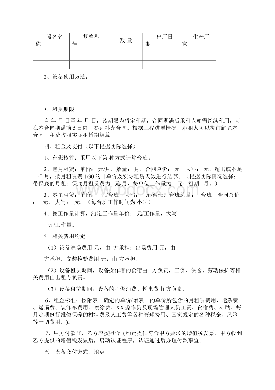 xxx设备租赁合同范本中铁建.docx_第3页