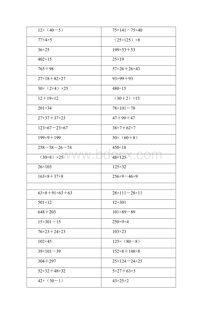 用简便方法运算 计算题120题大全文档格式.docx_第2页