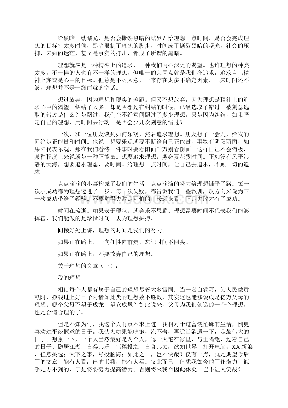 关于理想的文章精选10篇励志文章全面版Word下载.docx_第2页