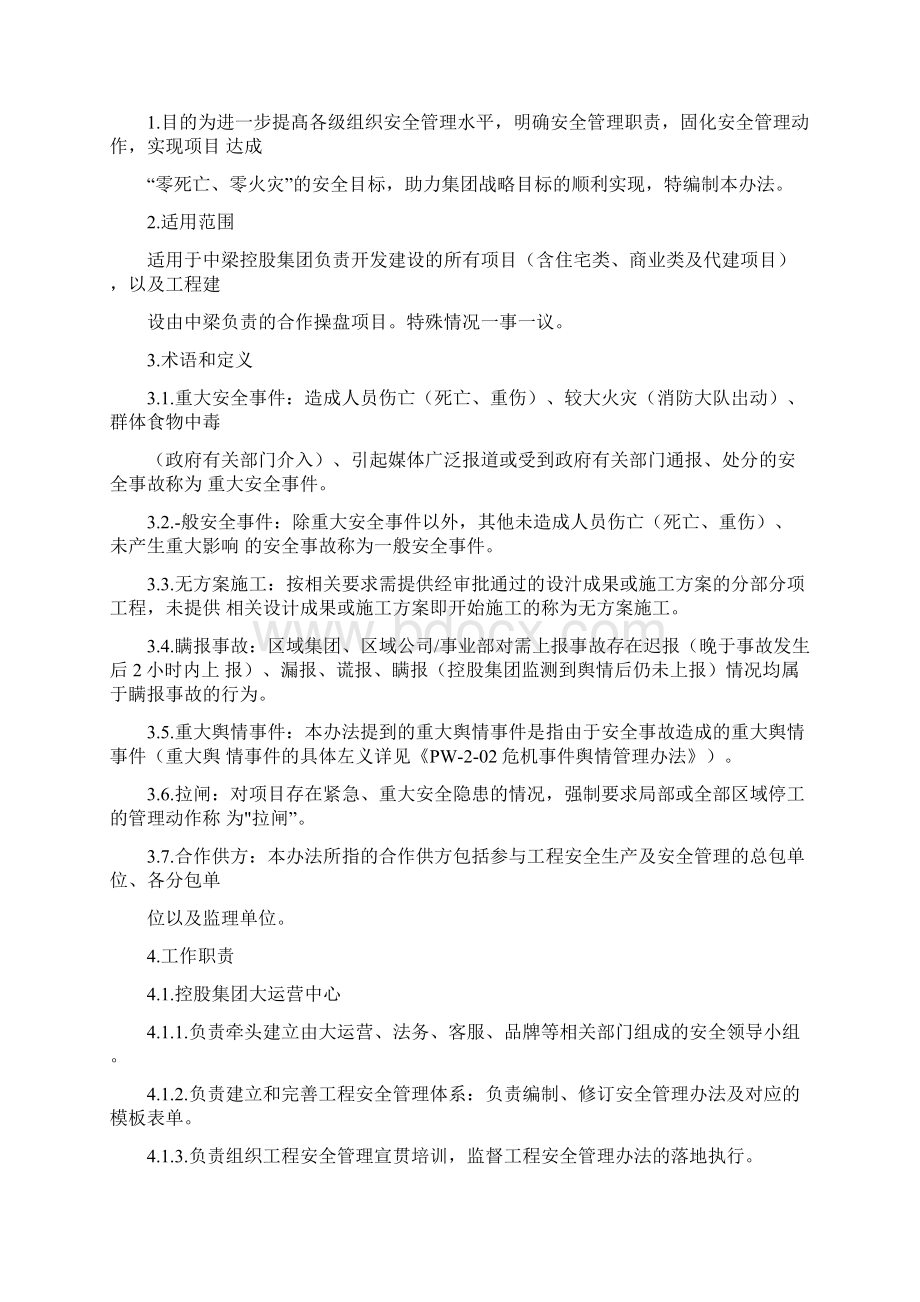 标杆地产集团工程管理工程安全管理办法.docx_第2页