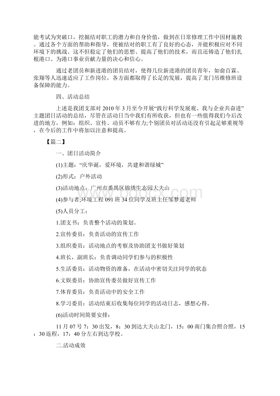 团支部团日活动总结结尾.docx_第2页